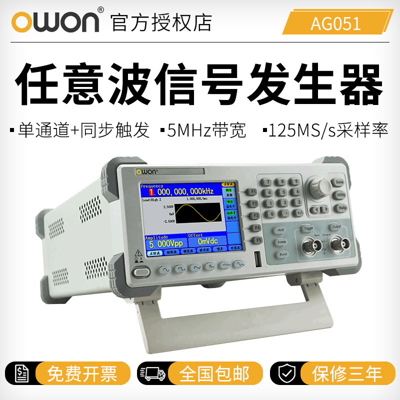 利利普(OWON) AG051单双通道任意波形信号发生器信号源