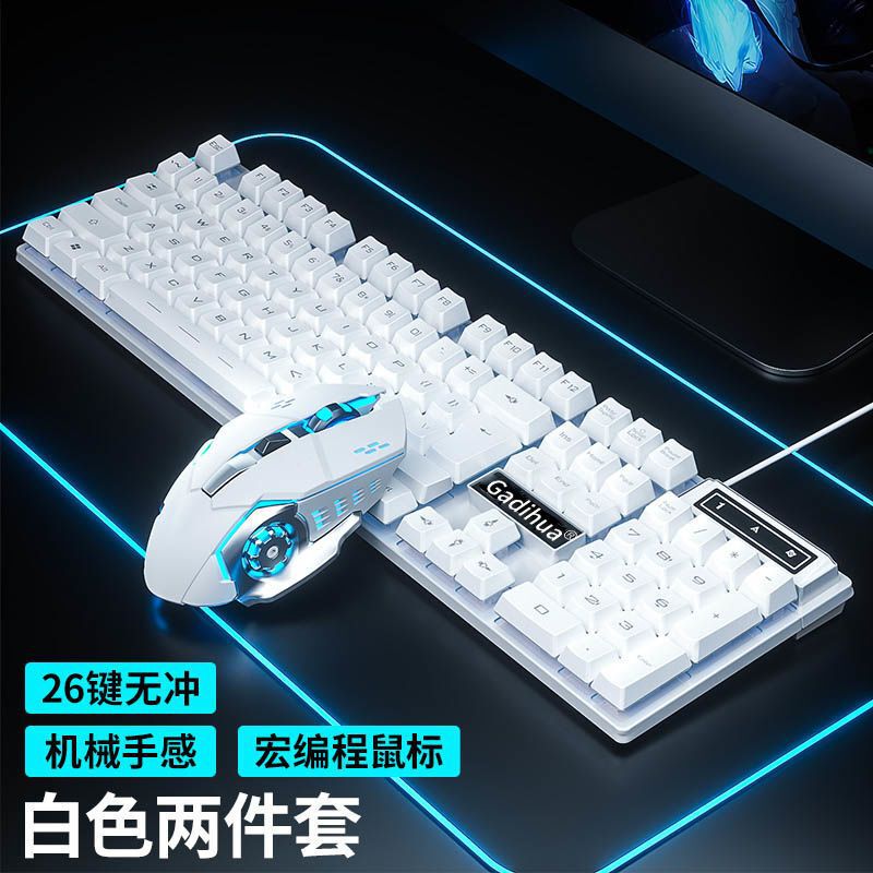 机械手感有线静音键盘鼠标套装电脑笔记本通用游戏电竞外设三件套|undefined