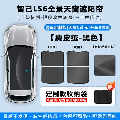 Zhi Ji Ls6/L6 Panoramic: Sun shade - zhiji-ls6-sunroof-sunshade-black-split-suede-official-top-version-double-layer-opaque
