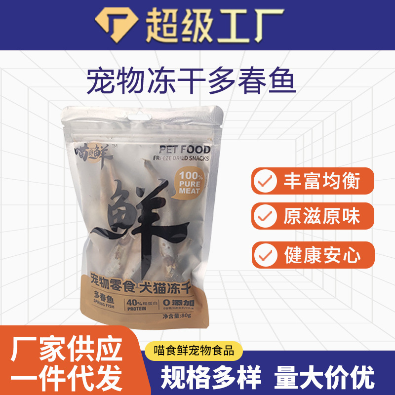 Pet Cat Snacks, Freeze-Dried Spring Fish, Nutritious Calcium Supplement for White Fish, Freeze-Dried Kittens and Adult Cats, Nutritional Weight Gain