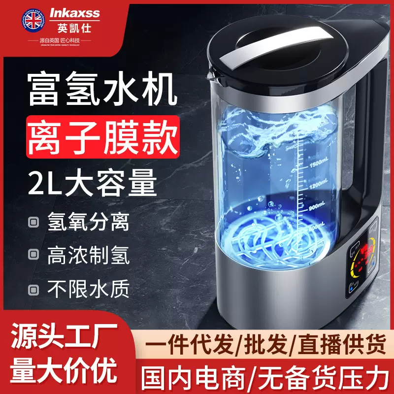 富氢水杯水素水杯负离子养生水素水壶家用电解氢氧水素机代发
