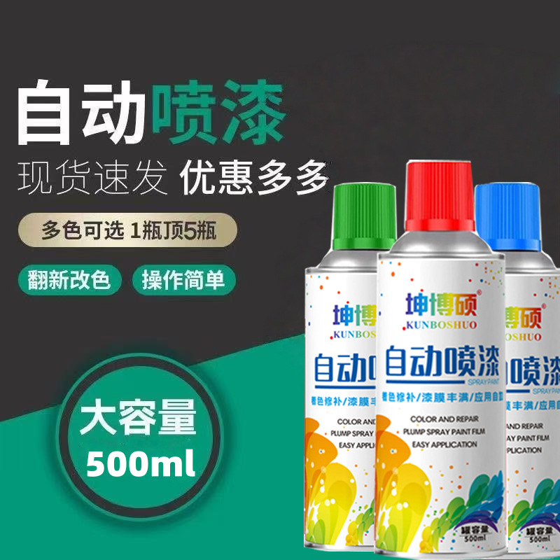 自动手摇自喷漆金属防锈漆家用家居木器漆涂鸦黑色白色哑光黑油漆