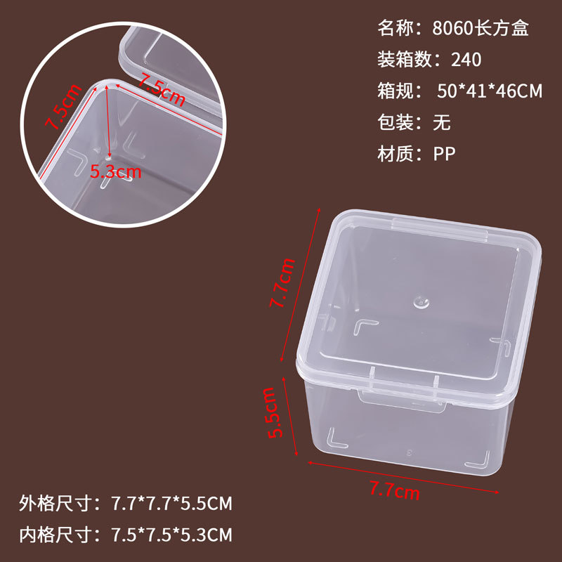 8060 직사각형 상자 7.7*7.7*5.5CM