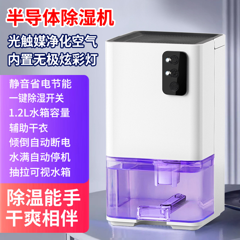 deshumidificador silencioso doméstico deshumidificador de humidificación de deshumidificación de aire interior secado de nuevo al dormitorio Nan Tian pequeño