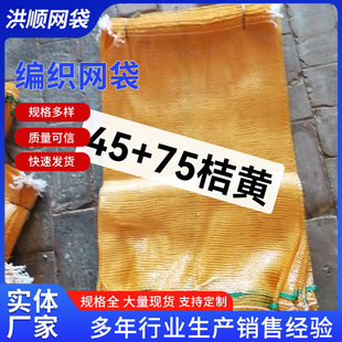 Manufacturers Supply Woven Mesh Bag Onion Bag Garlic Bag Potato Mesh Bag Spot Wholesale