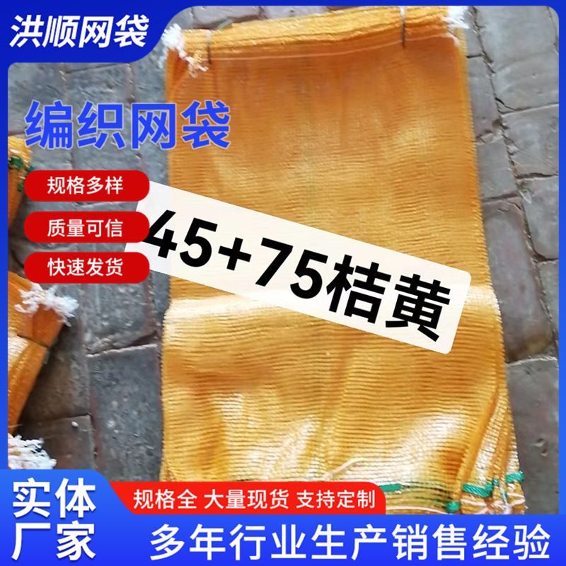 厂家供应编织网袋 洋葱袋 大蒜袋 土豆网袋 现货批发