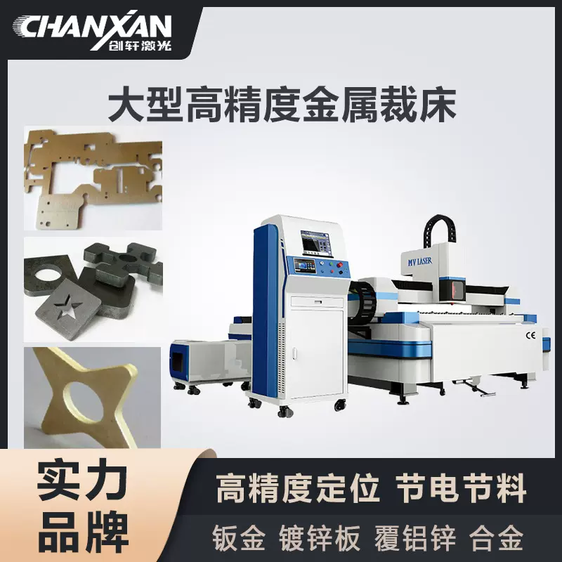 金属钻孔激光裁床碳钢不锈钢镀锌铝板金电解板光纤激光切割机设备