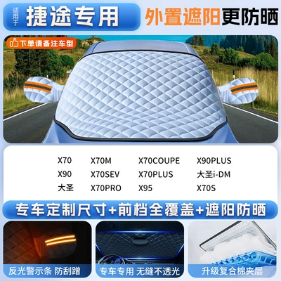 Windshield Anti-Freeze Car Cover | Car snow shield - applicable-to-jietu-special-car-version-sizethickened-ice-crystal-sunshade-front-shieldheat-insulation-and-light-proof