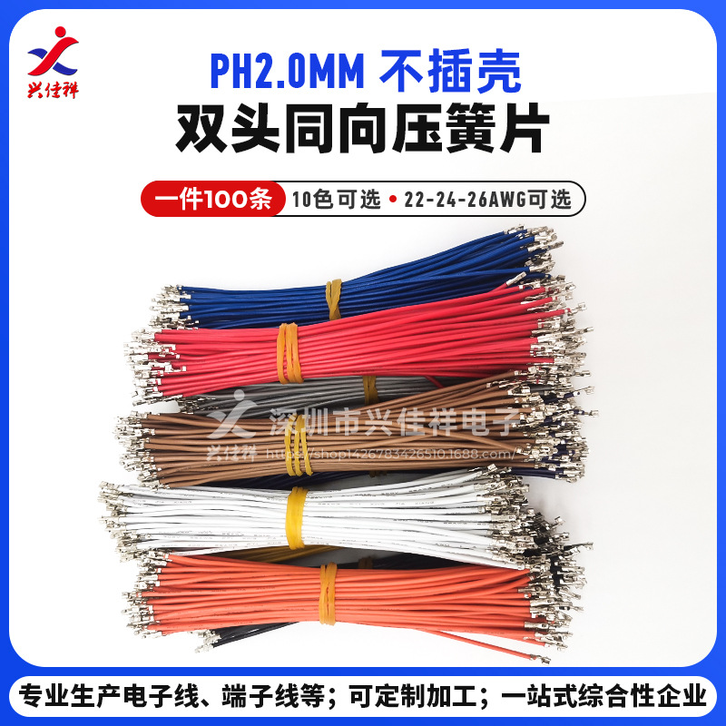 PH2.0MM�޿ǵ�ͷ���������� ѹ�û�Ƭ 1007#22/24/26awg �����ֻ�