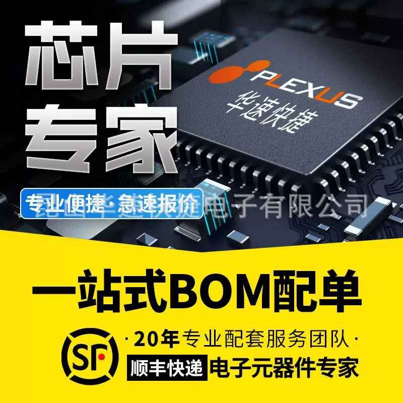 电子元器件bom表一站式配单集成电路二三极管 IC 单片机 电源模块