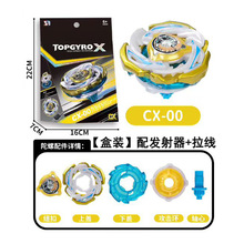5月新款上架CX系列爆旋SB陀螺新品升级BX-UX合金战斗对战玩具