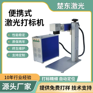 紫外镭雕机金属塑料塑胶玻璃二维码桌面便携式光纤激光打标机定制