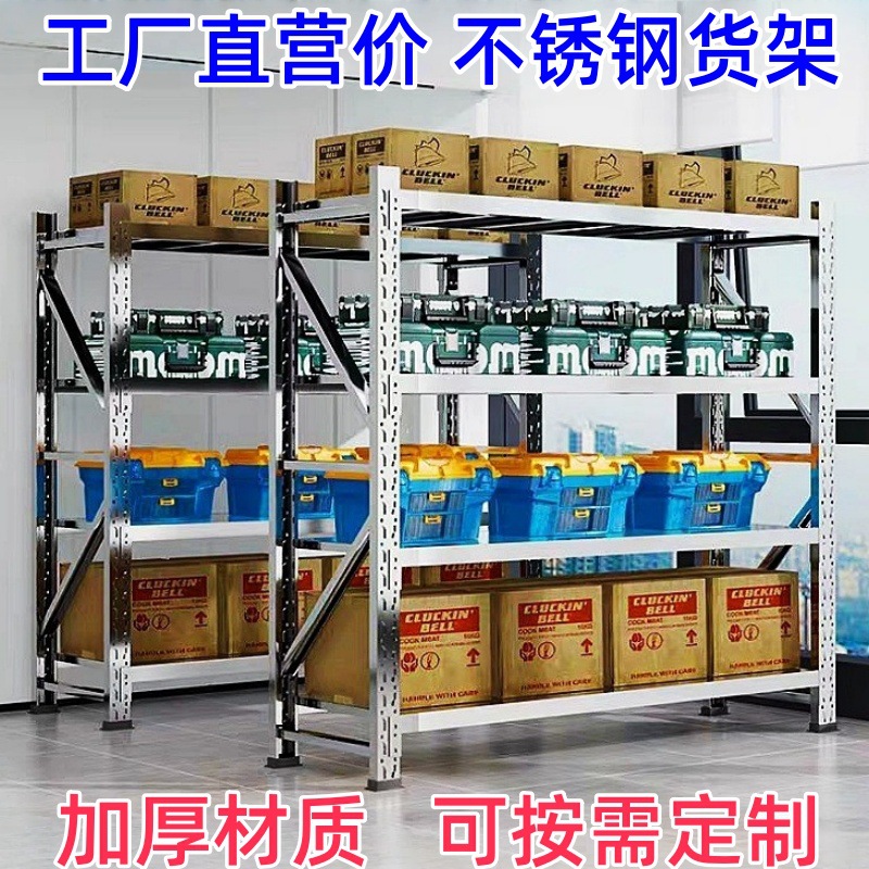 多层加厚不锈钢货架库房重型仓储货架可拆装储物间轻型收纳置物架