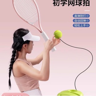 Tennis Trainer Single Player with String Rebound Self-Training Beginner One Person Children's Set Tennis Racket