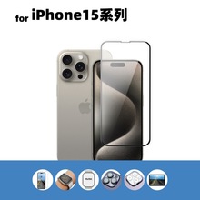 适用iPhone15 Pro钢化膜护眼蓝光高铝丝印雾面磨砂苹果镜头保护膜