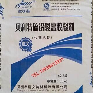 贝利特硫铝酸盐水泥  低收缩  抗裂双快  后期不开裂
