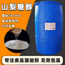 工厂当天发货山梨糖醇液70%食品级250kg/桶国标甜味剂山梨糖醇