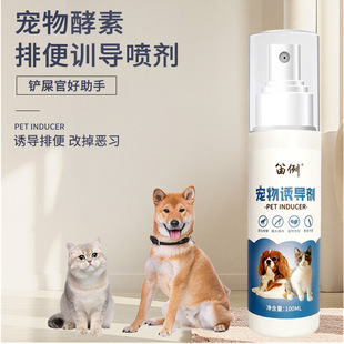 Dog Positioning Defecation Inducer, Universal Toilet Training Spray for Cats and Dogs, No Random Defecation