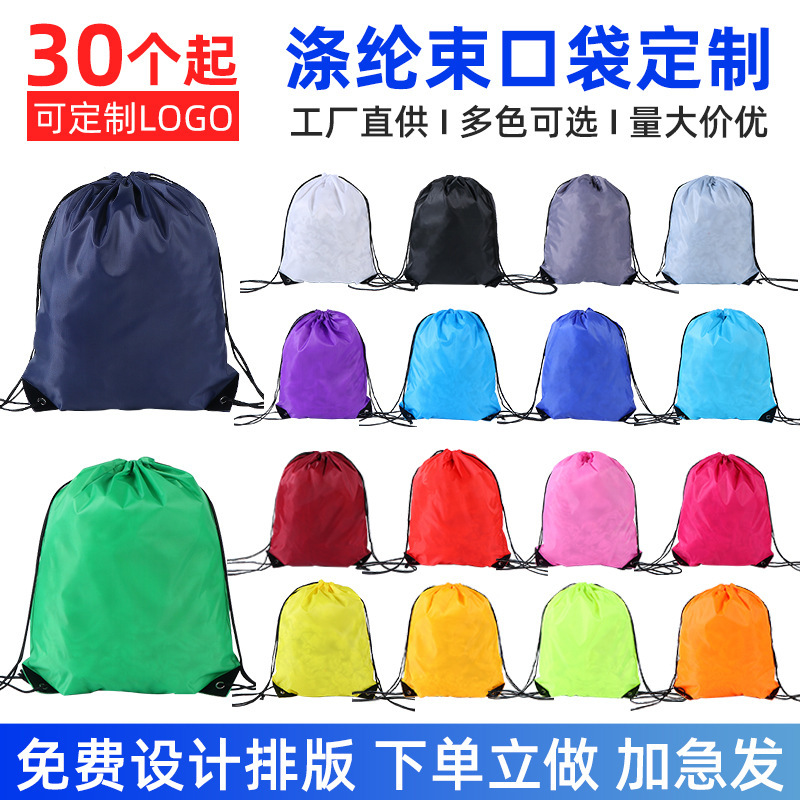现货空白涤纶束口袋马拉松赛事广告宣传运动收纳袋抽绳袋现货速发|undefined