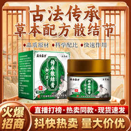 厂家直发御方传承散结膏快手直播同款副乳膏淋巴散结膏颈部结节膏
