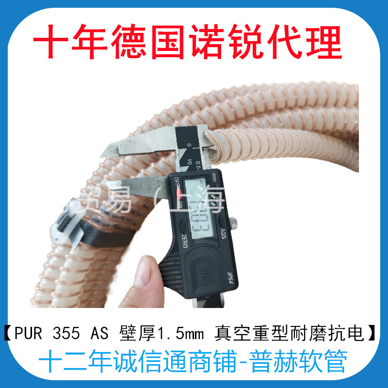 355-0013-0000NORRES钻孔机小口径真空吸尘管，PCB钻机抗磨损软管