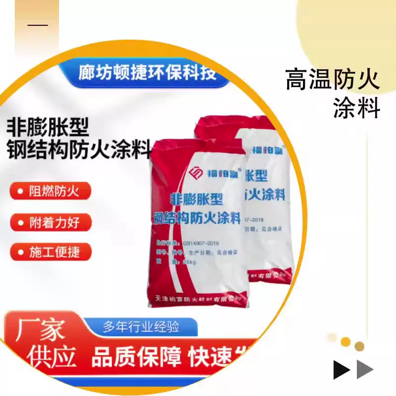 非膨胀型石膏基室内室外钢结构外饰面薄型厚型防火涂料