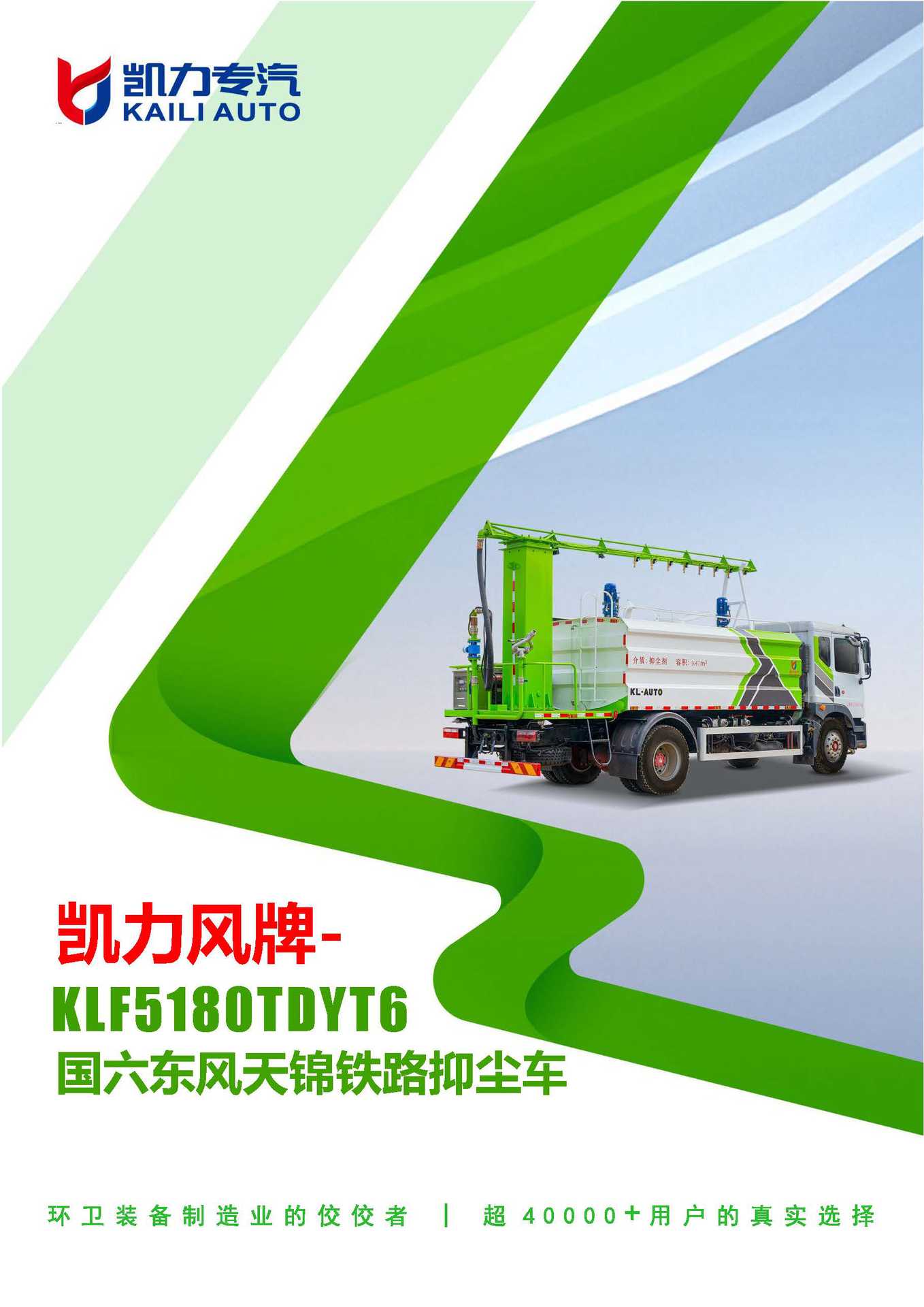 Kaili Feng Series Dongfeng Tianjin 14 Square Railway Dust Suppression Truck Coal Loading Point Spraying Dust Suppression Curing Agent Truck