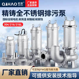 304全不锈钢污水泵316耐高温无堵塞排污泵耐腐蚀耐酸碱工业潜水泵