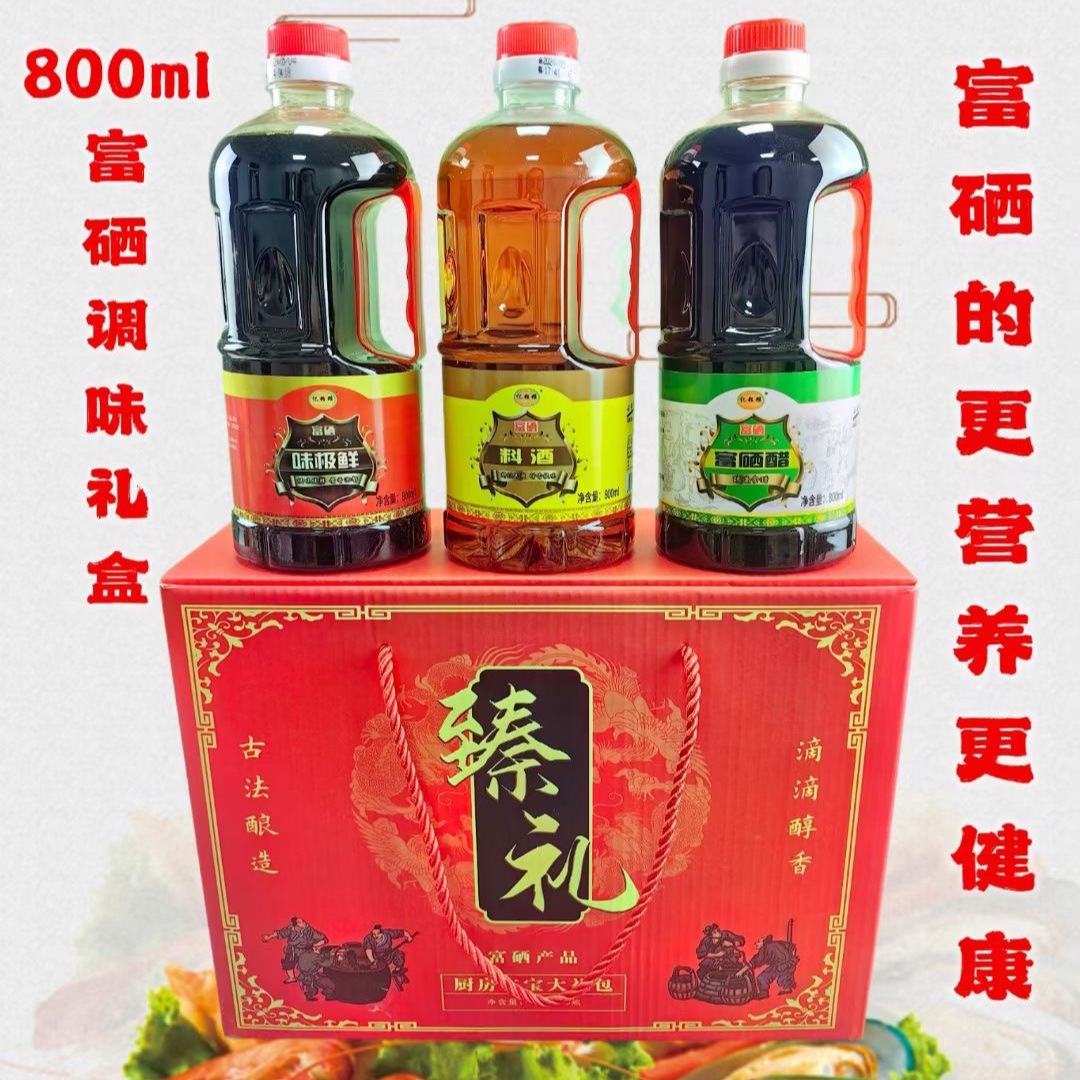 厨房三宝调料礼盒款800ml富硒酱油富硒醋富硒料酒厨房调味品批发