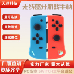 クロスボーダーswitchjoyconゲームハンドルブルートゥース体感双連発双震ハンドルswitch左右ハンドル