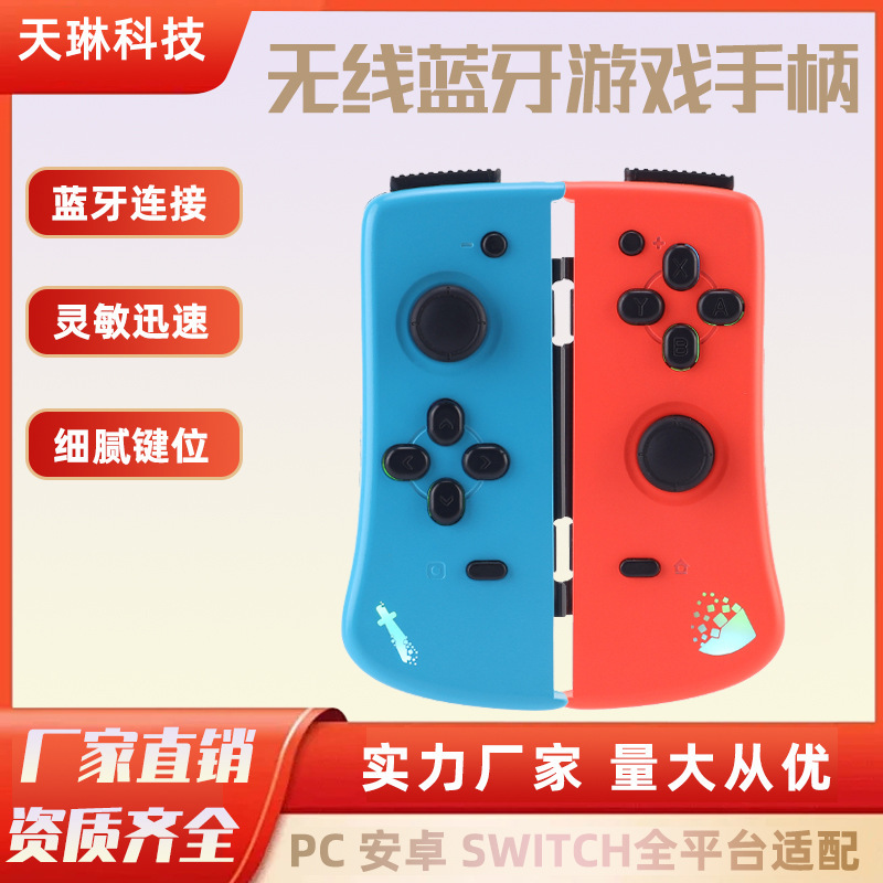 クロスボーダーswitchjoyconゲームハンドルブルートゥース体感双連発双震ハンドルswitch左右ハンドル|undefined