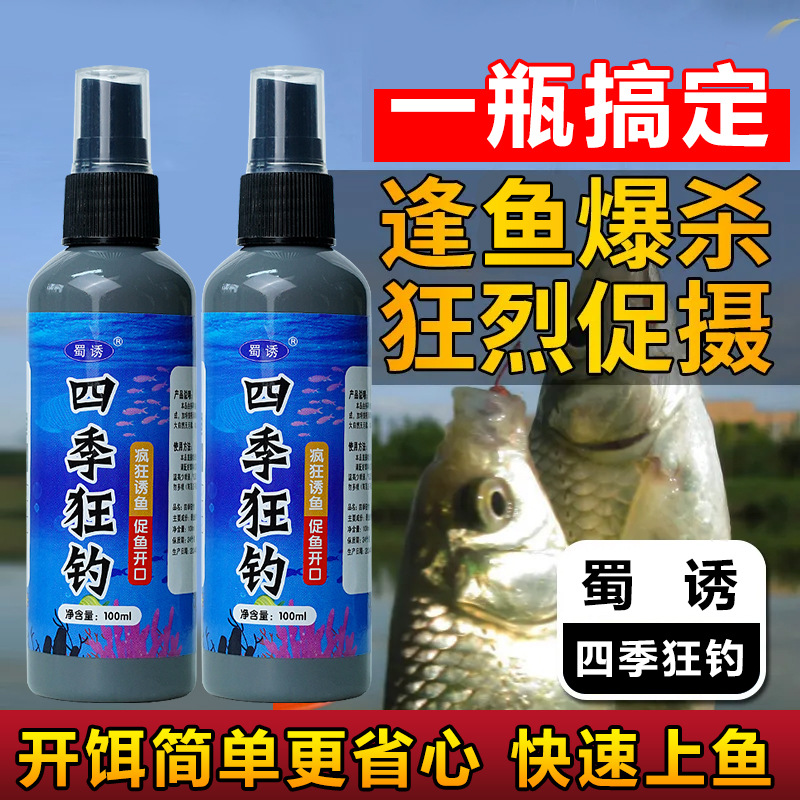 Medicina de pesca salvaje de cuatro estaciones, aditivo de pesca, cebo para peces, tilapia, pez de agua dulce, pozo negro, medicina salvaje