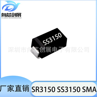 Factory direct SR3150 SS3150 SMA package 3A current 150V voltage Schottky rectifier diode