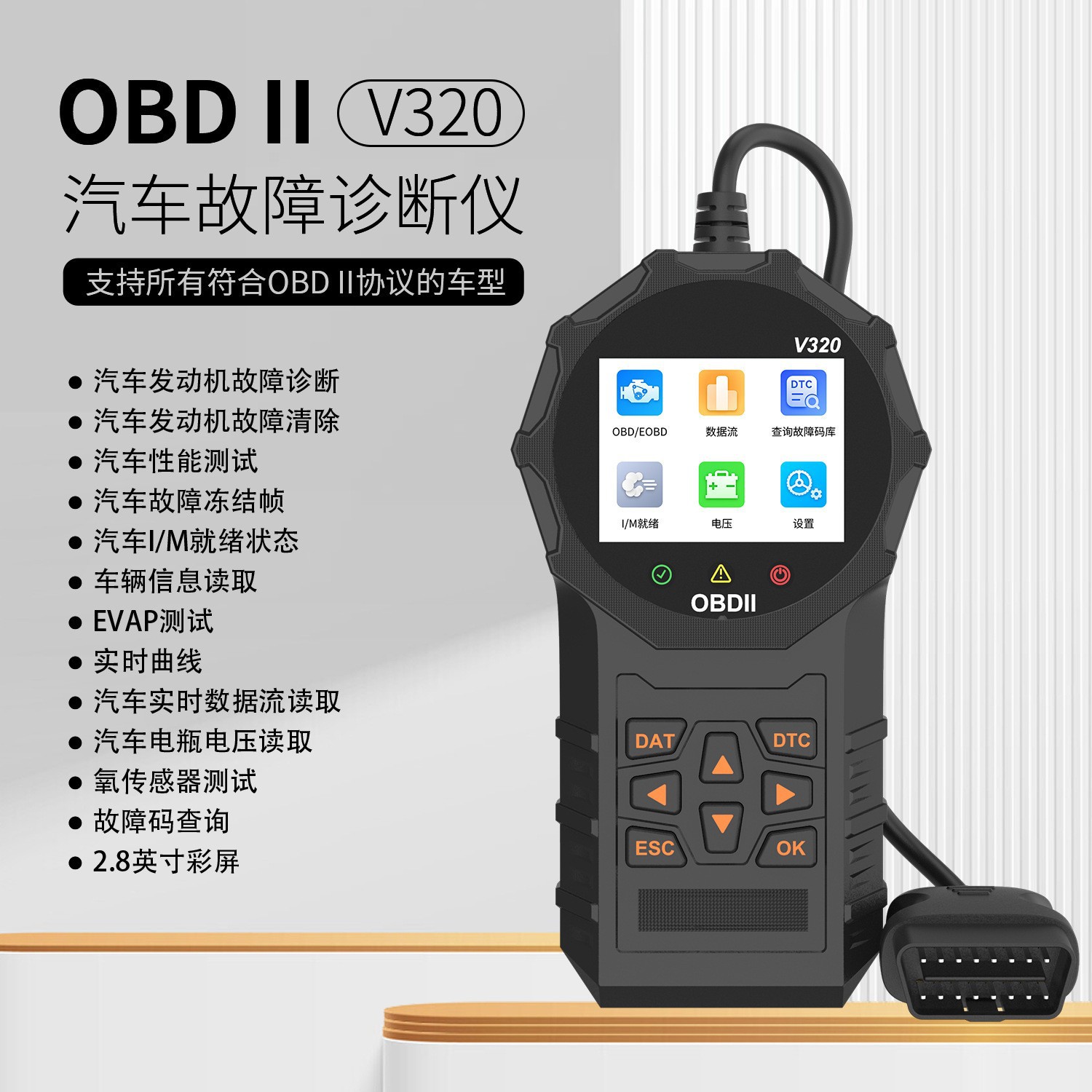 v320汽车发动机故障检测器obd2电瓶检测仪代码清除诊断仪读码卡II