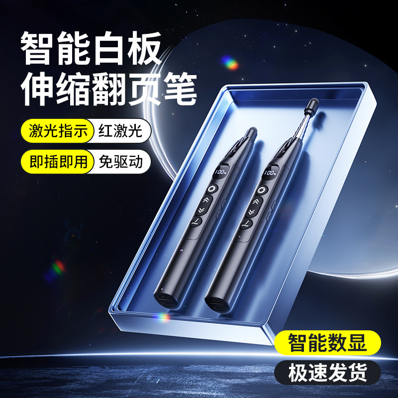 翻页笔教师遥教学激光触控笔适用希沃白板多功能伸缩教鞭带时钟|undefined