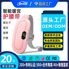 跨境智能便携式暖宫护腰带腹部防寒大面积热敷震动按摩暖宫腰带