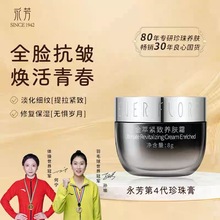 永芳第4代珍珠膏金萃紧致养肤霜8g30g