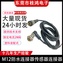 M12连接器防水连接线航空插座传感器接头m12航空接线5芯4芯