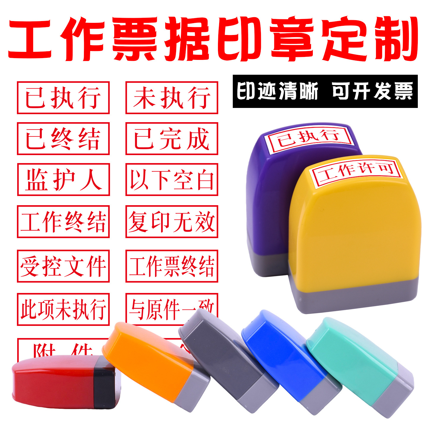 刻章附件已执行未执行结清工作许可票据印章光敏长方以下空白章印