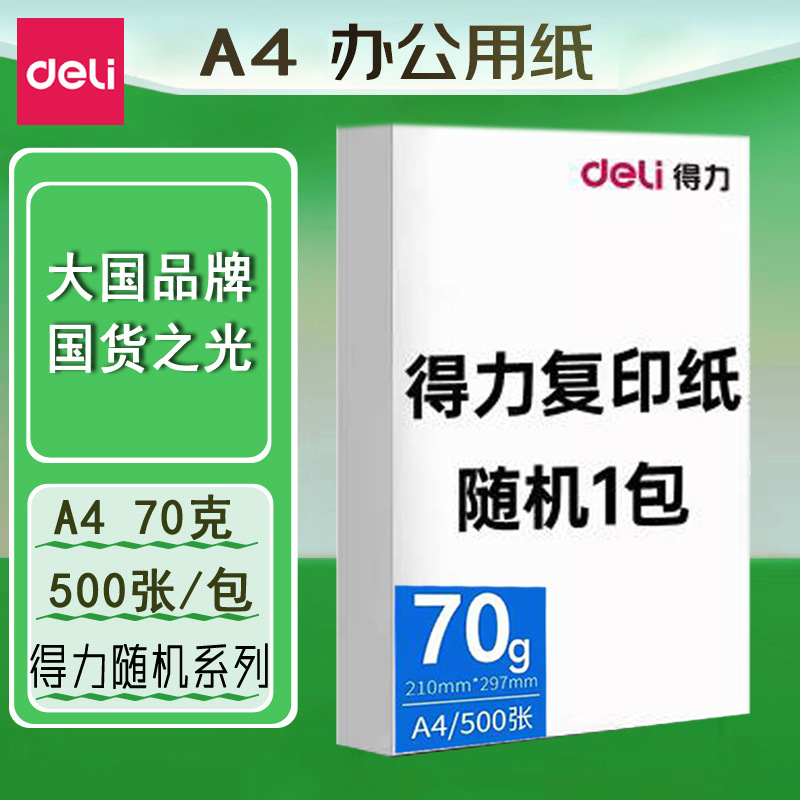 A4-Deli Random-70G-1팩-500매