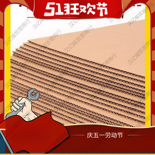 Pad cardboard large paper packing three layers of five layers of seven layers of leather thick corrugated paper corrugated paperboard