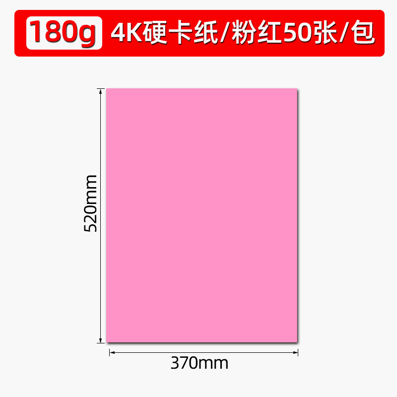 4K/핑크/하드보드지 50매