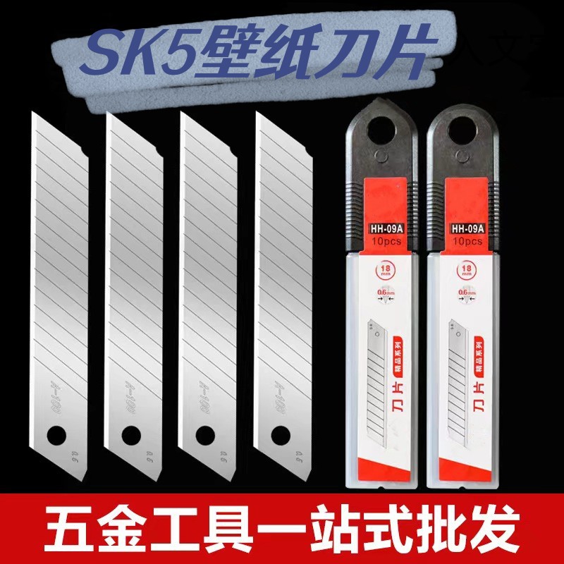 SK5碳钢刀片壁纸刀片裁纸刀片18MM大号美工刀壁纸裁纸刀片墙纸刀