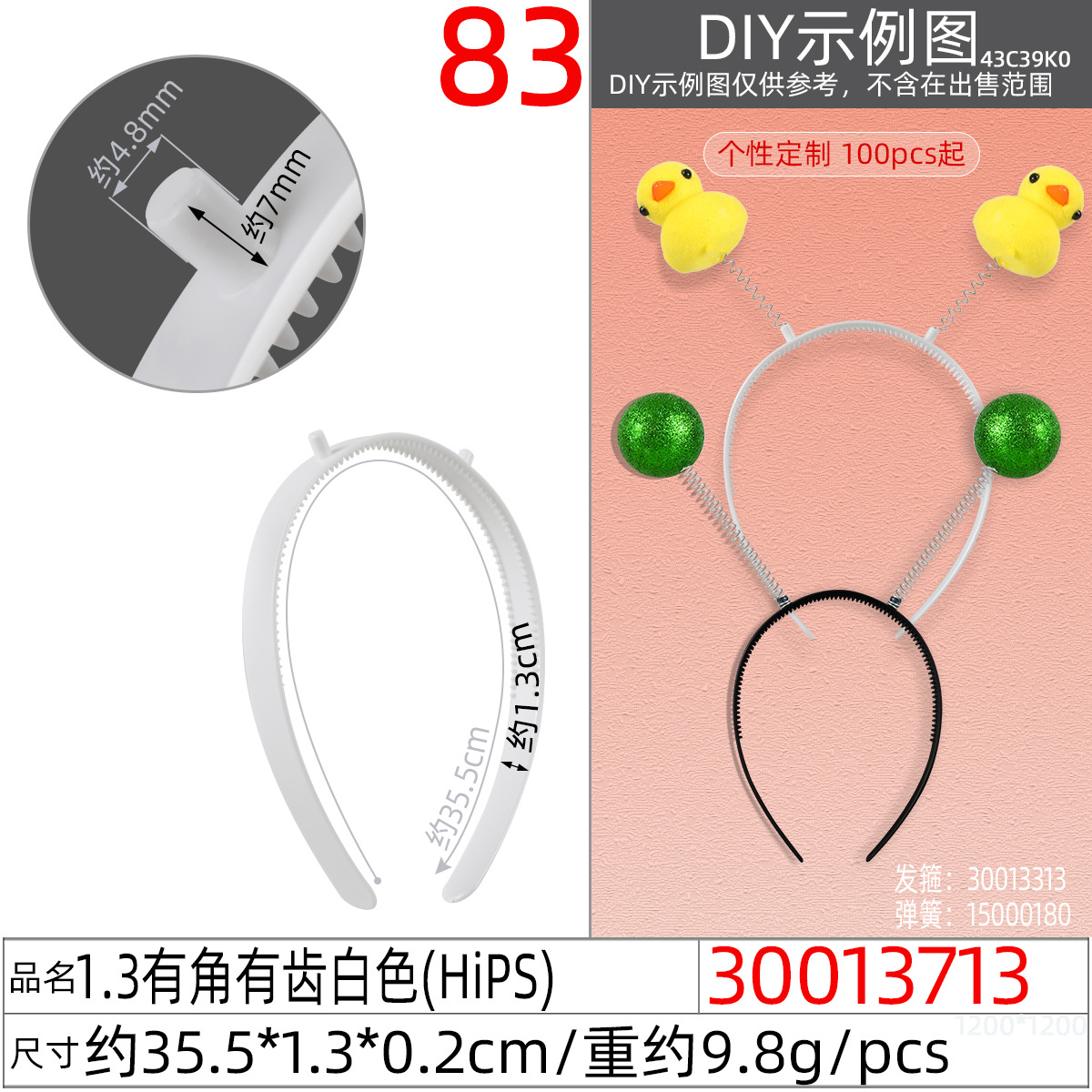 30013713#1.3有角有齿白色