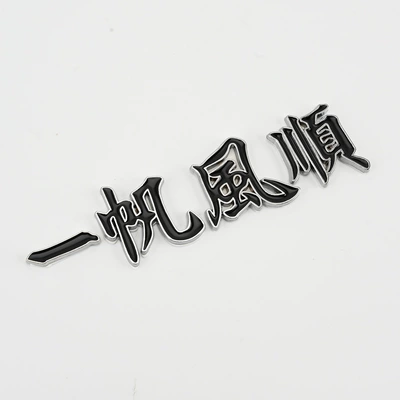 Car Safe Road Car Sticker Body sticker - split-metal-label-smooth-sailing-with-black-characters-with-silver-edges
