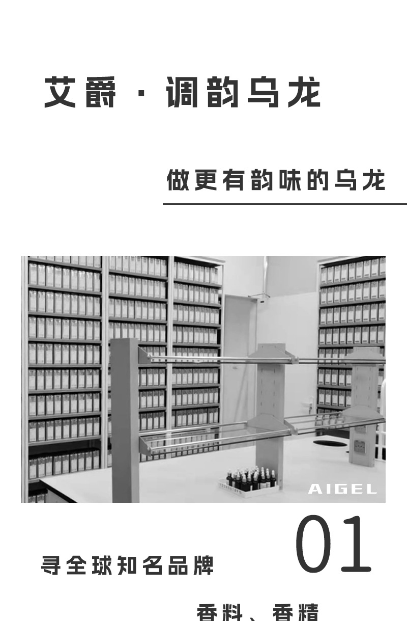 艾爵调韵乌龙简介_01.png
