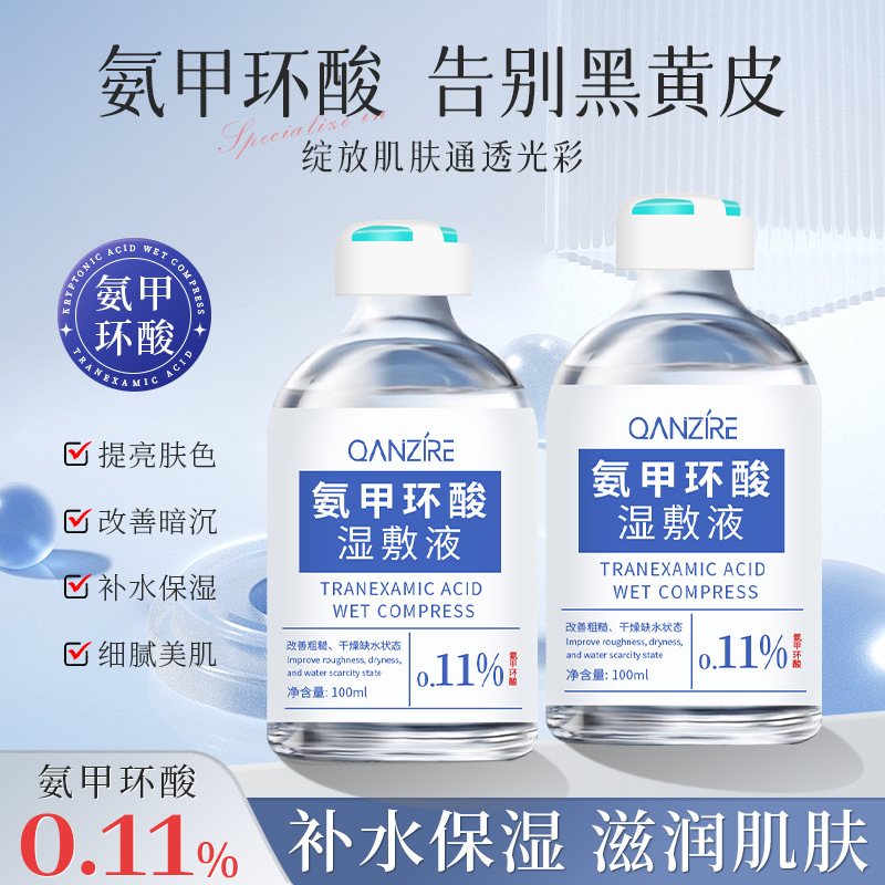 Qianzi Tranexamic Acid Wet Compress Essence Tranexamic Acid Essence 5% 는 둔하고 피부 토너 정품 밝게합니다.