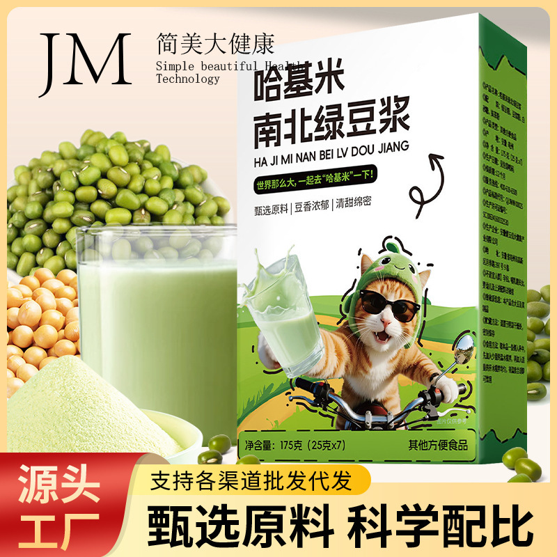 Hakimi North and South Green Soy Milk Powder Traditional Formula Nutritional Breakfast Meal Replacement Milkshake Quick Release Same Style Wholesale Delivery