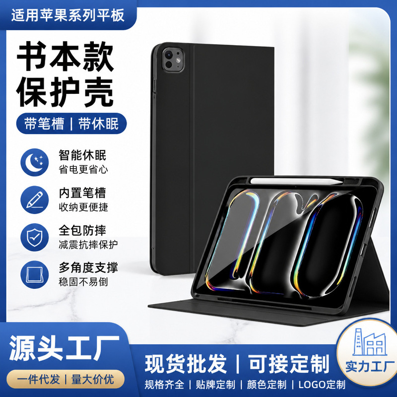 Book-Style Protective Cover with Pc Hard Base and Tpu Soft Edges, Suitable for Apple iPad 10.2, 10.9, 11 with Pen Slot