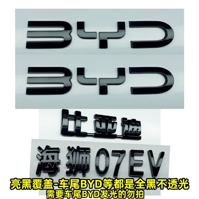 no disassembly required, blacked-out car – Car logo - glossy-black-coverage-sea-lion-07ev-front-and-rear-blackened-coverage-4-piece-set-rear-byd-is-pure-black-and-opaque